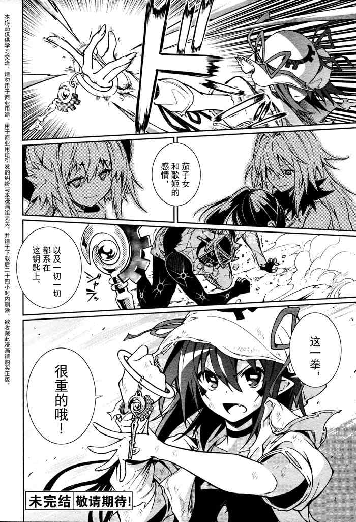 《食梦者玛利》第59话 第28页