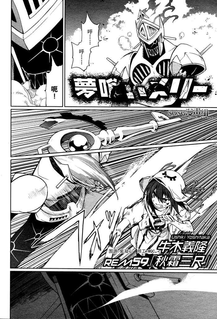 《食梦者玛利》第59话 第2页