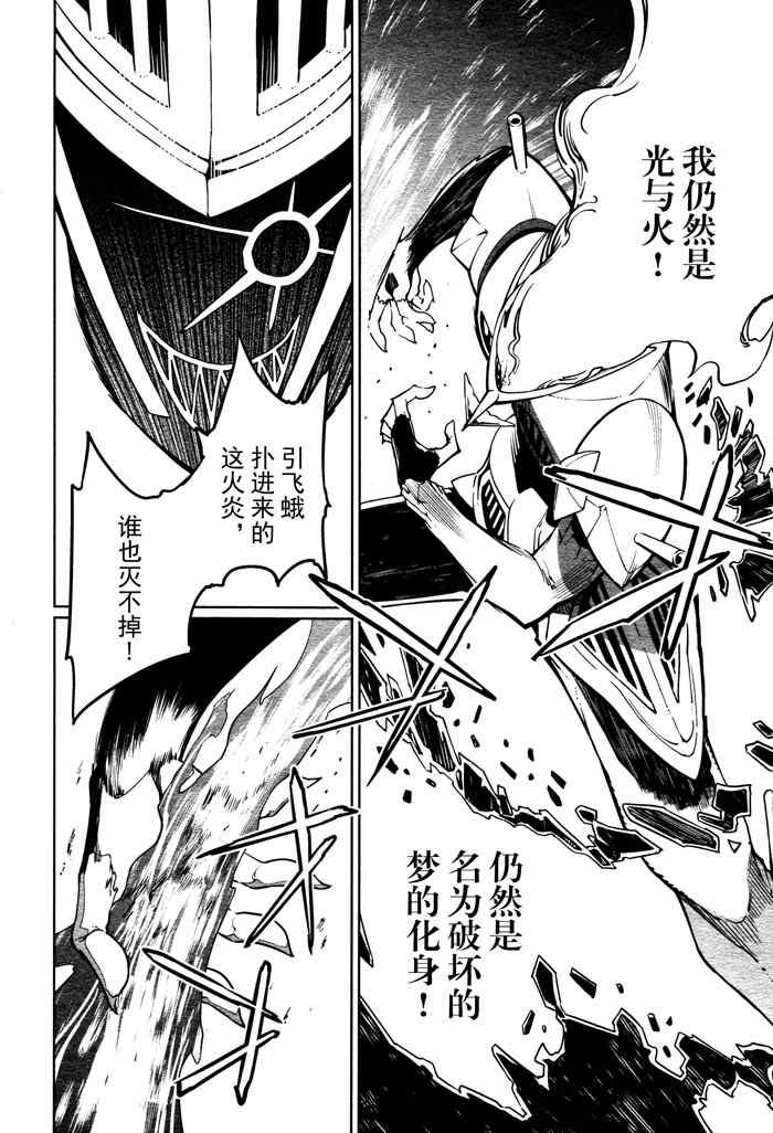 《食梦者玛利》第59话 第6页