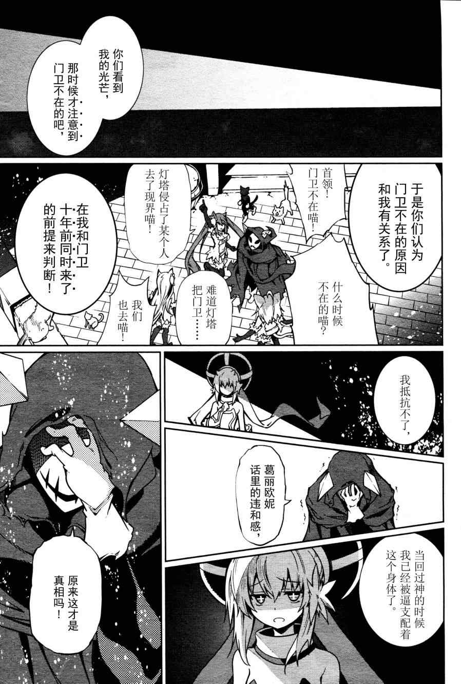 《食梦者玛利》第60话 第10页
