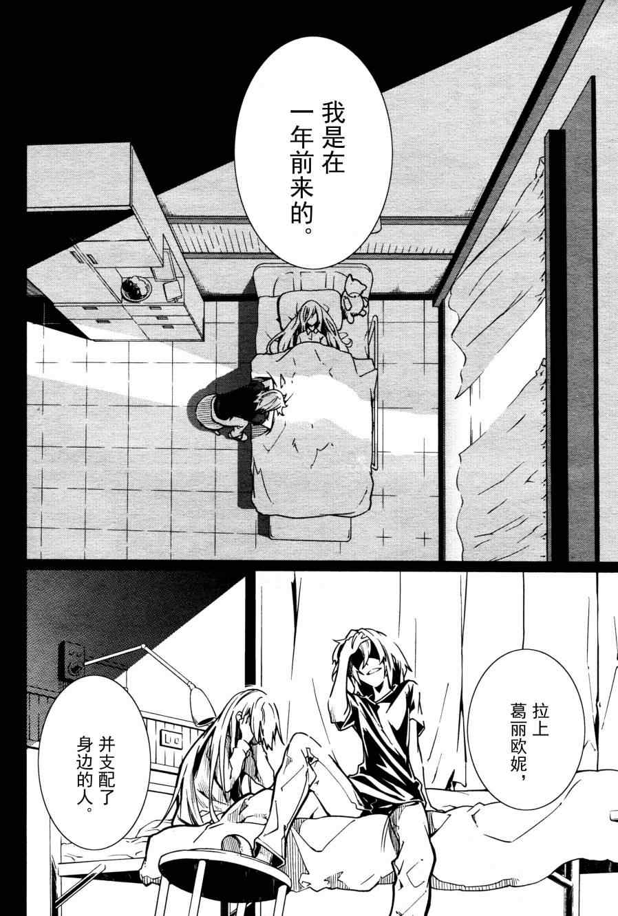 《食梦者玛利》第60话 第11页