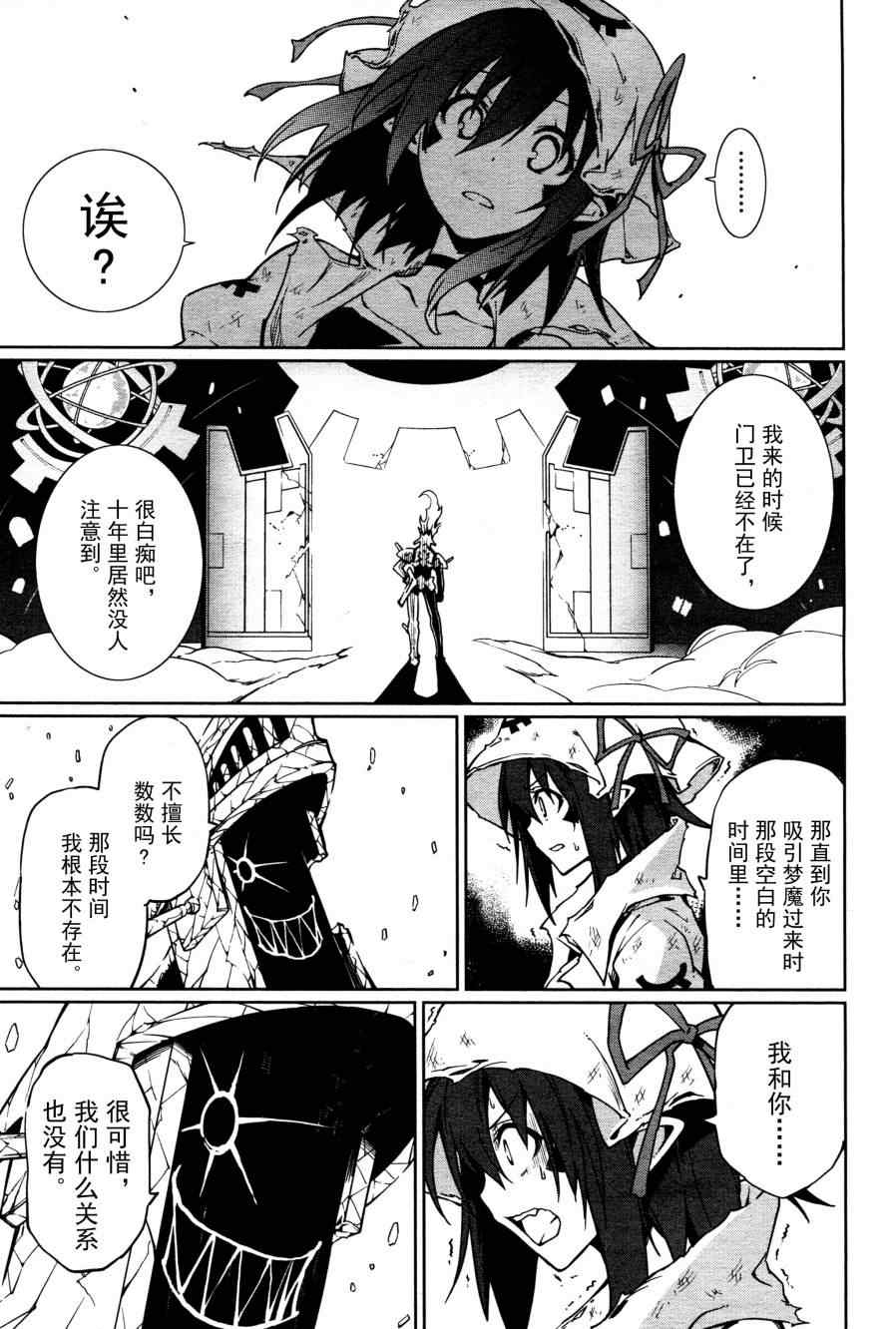 《食梦者玛利》第60话 第12页
