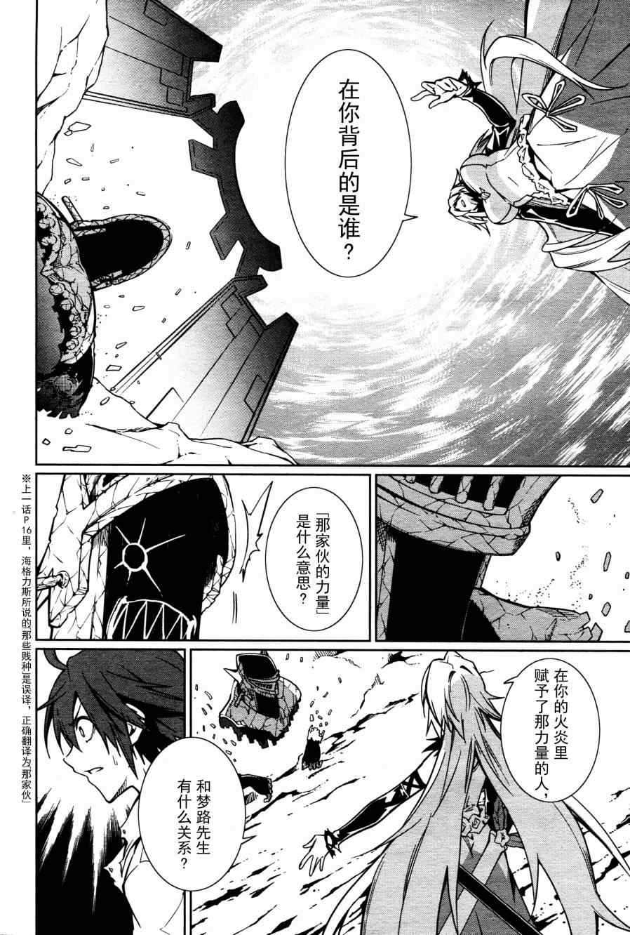 《食梦者玛利》第60话 第15页