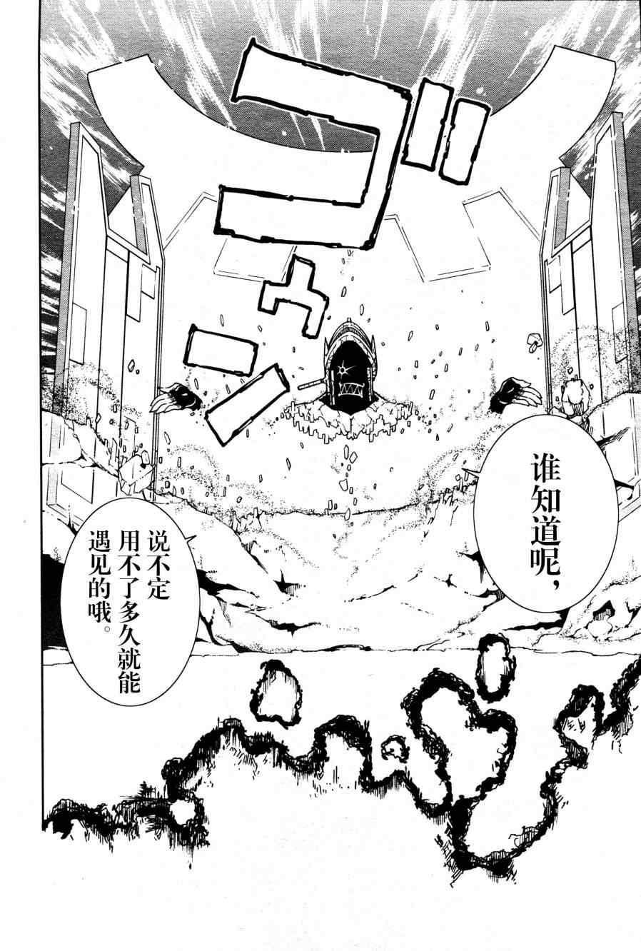 《食梦者玛利》第60话 第17页