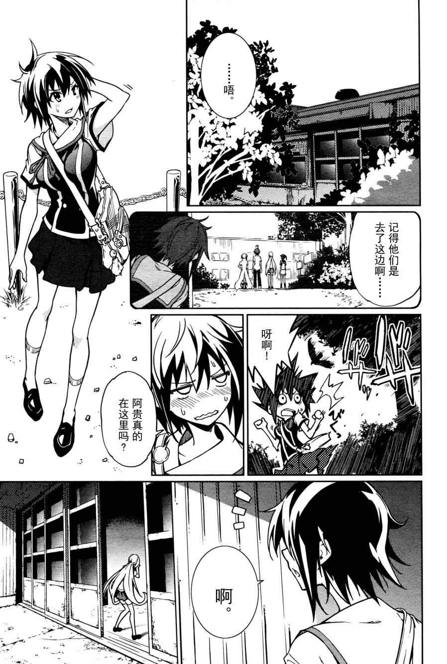 《食梦者玛利》第60话 第20页