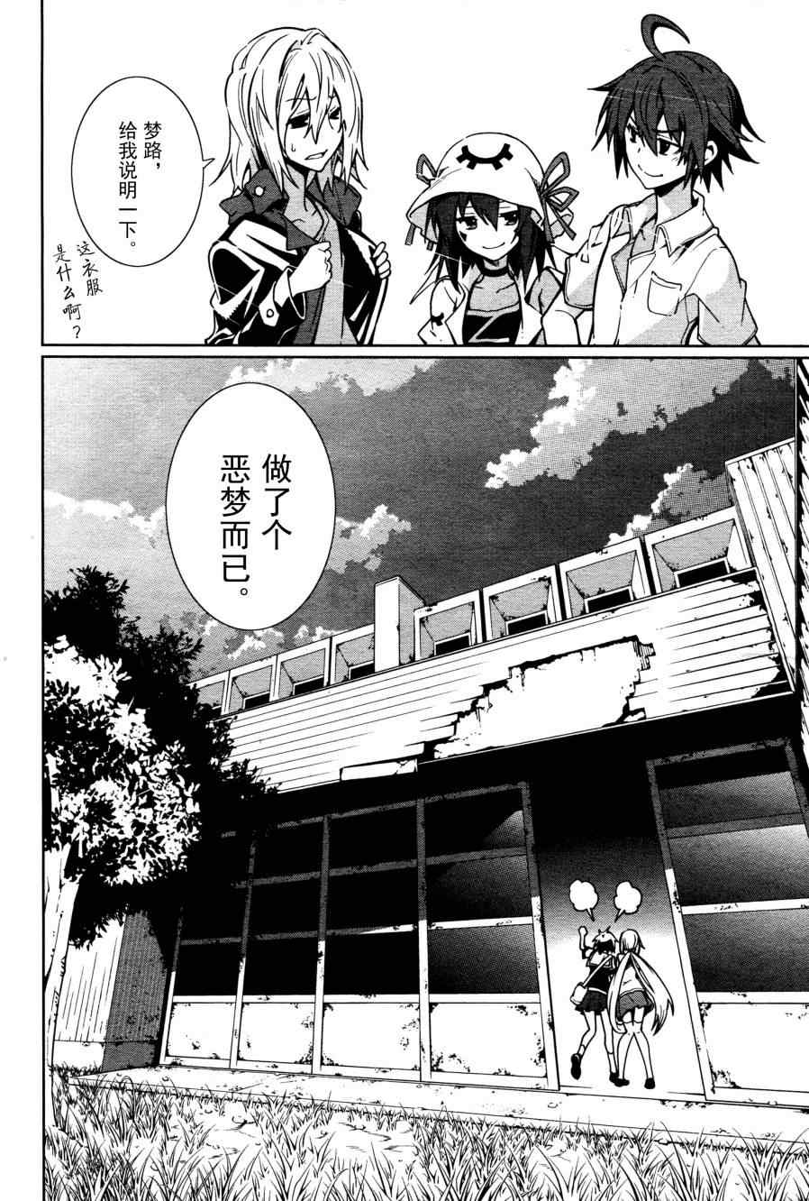 《食梦者玛利》第60话 第22页