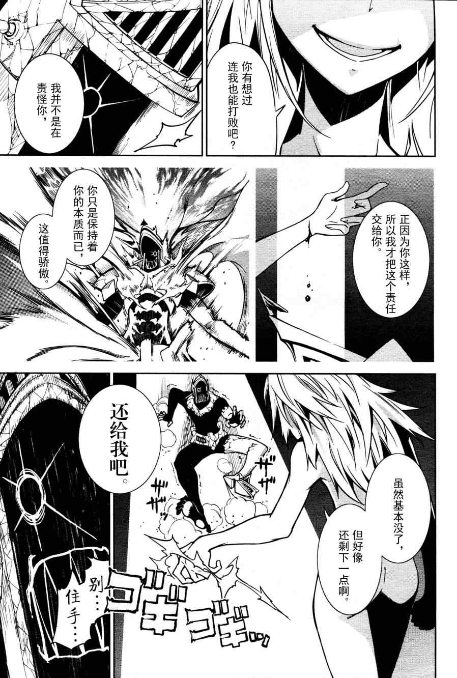 《食梦者玛利》第60话 第25页
