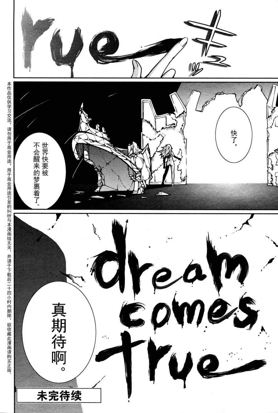 《食梦者玛利》第60话 第26页