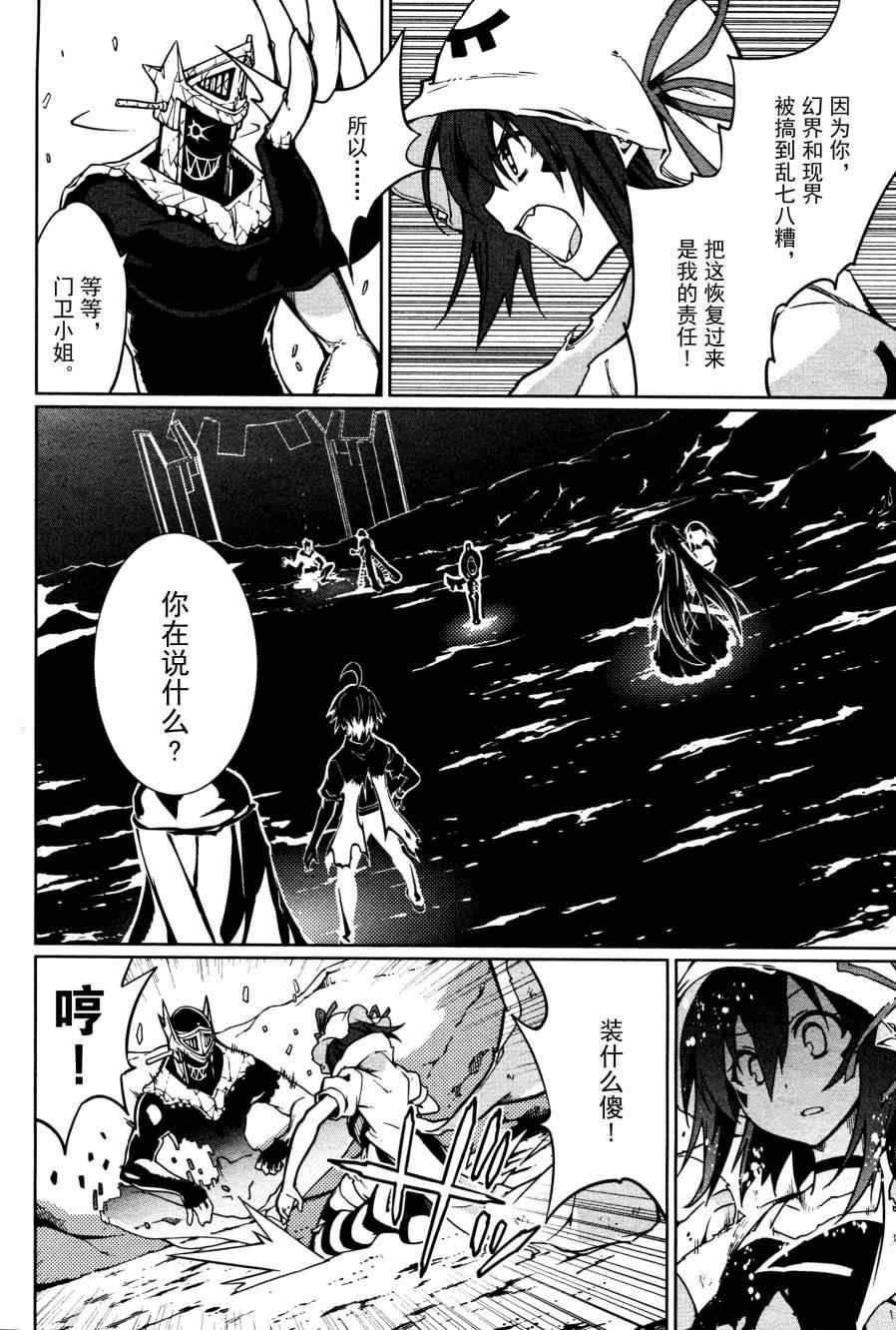 《食梦者玛利》第60话 第7页