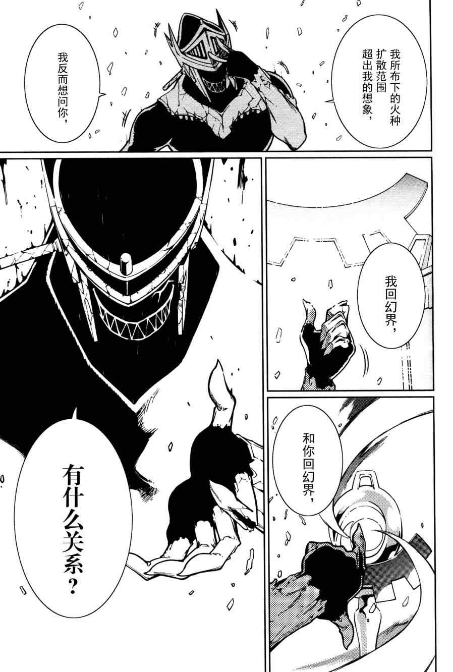 《食梦者玛利》第60话 第8页