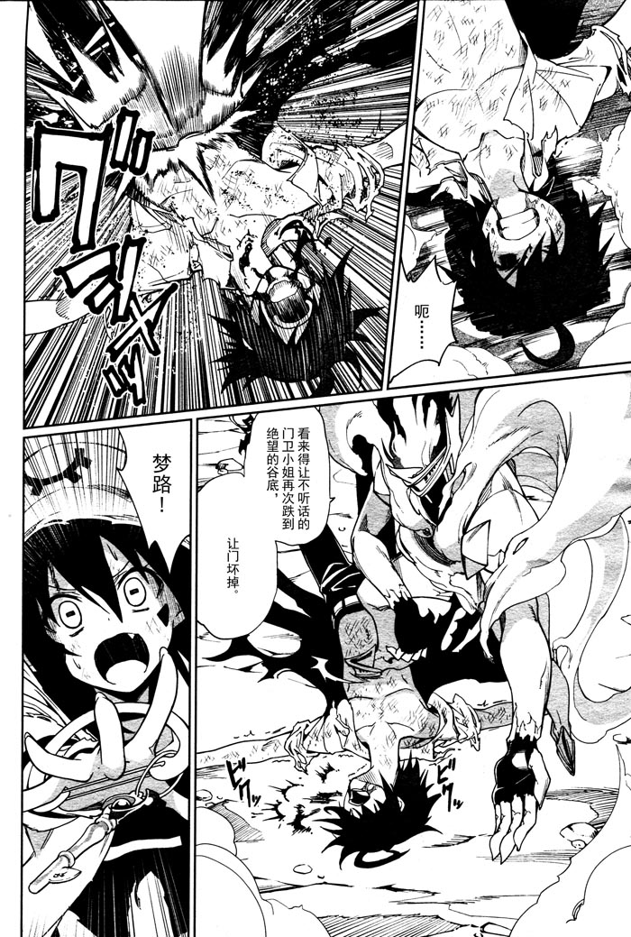 《食梦者玛利》第58话 第12页