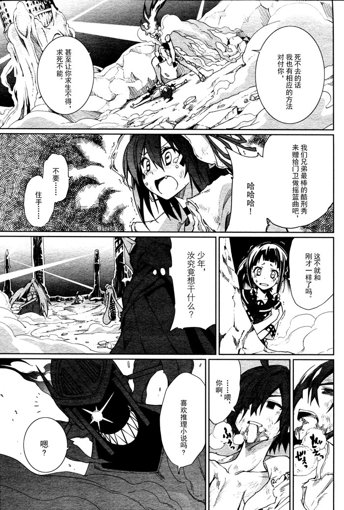 《食梦者玛利》第58话 第13页