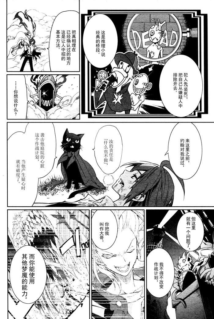 《食梦者玛利》第58话 第14页