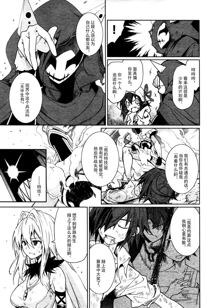 《食梦者玛利》第58话 第15页