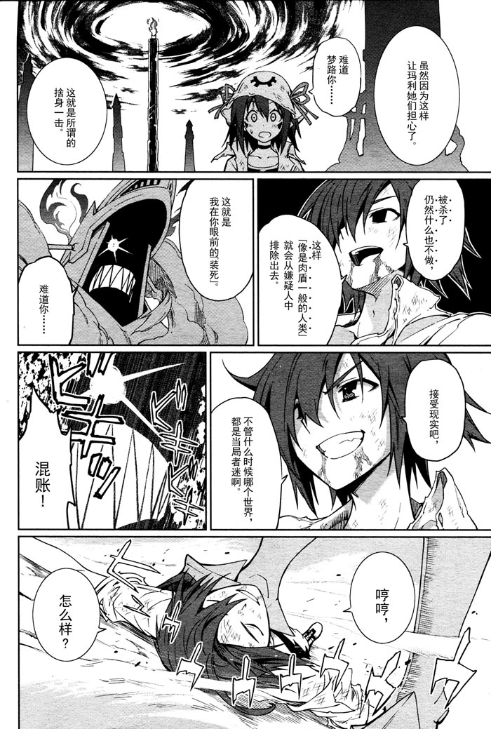 《食梦者玛利》第58话 第16页
