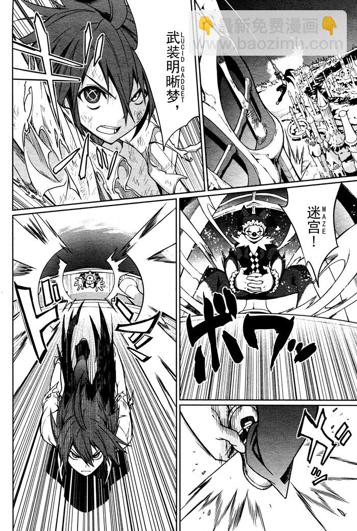 《食梦者玛利》第58话 第19页