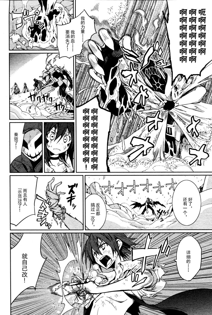 《食梦者玛利》第58话 第23页