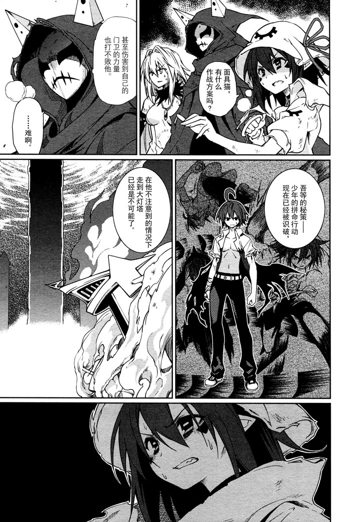 《食梦者玛利》第58话 第3页