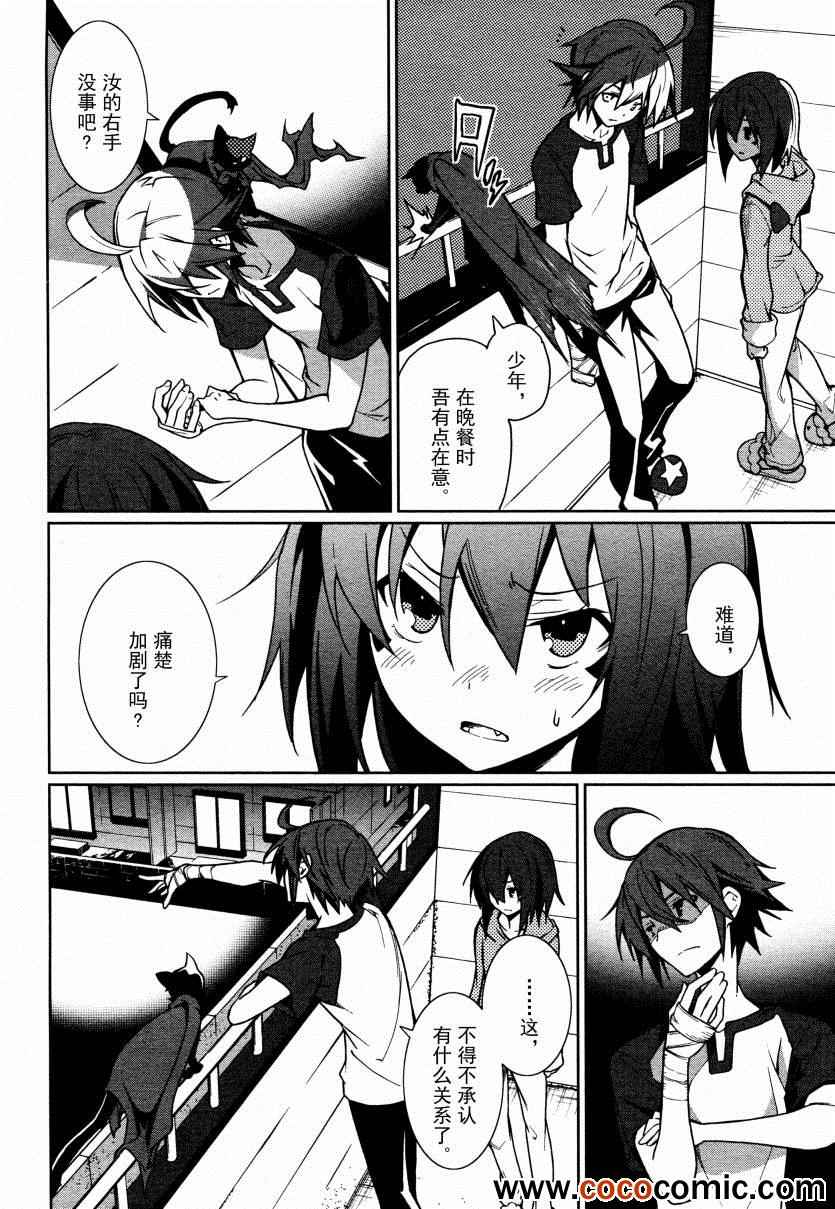 《食梦者玛利》第61话 第10页