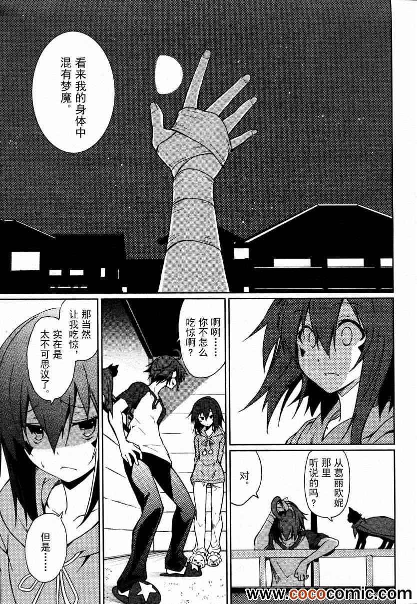 《食梦者玛利》第61话 第12页