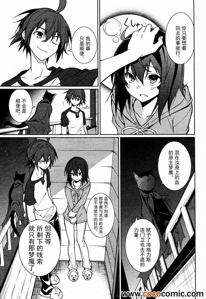 《食梦者玛利》第61话 第14页