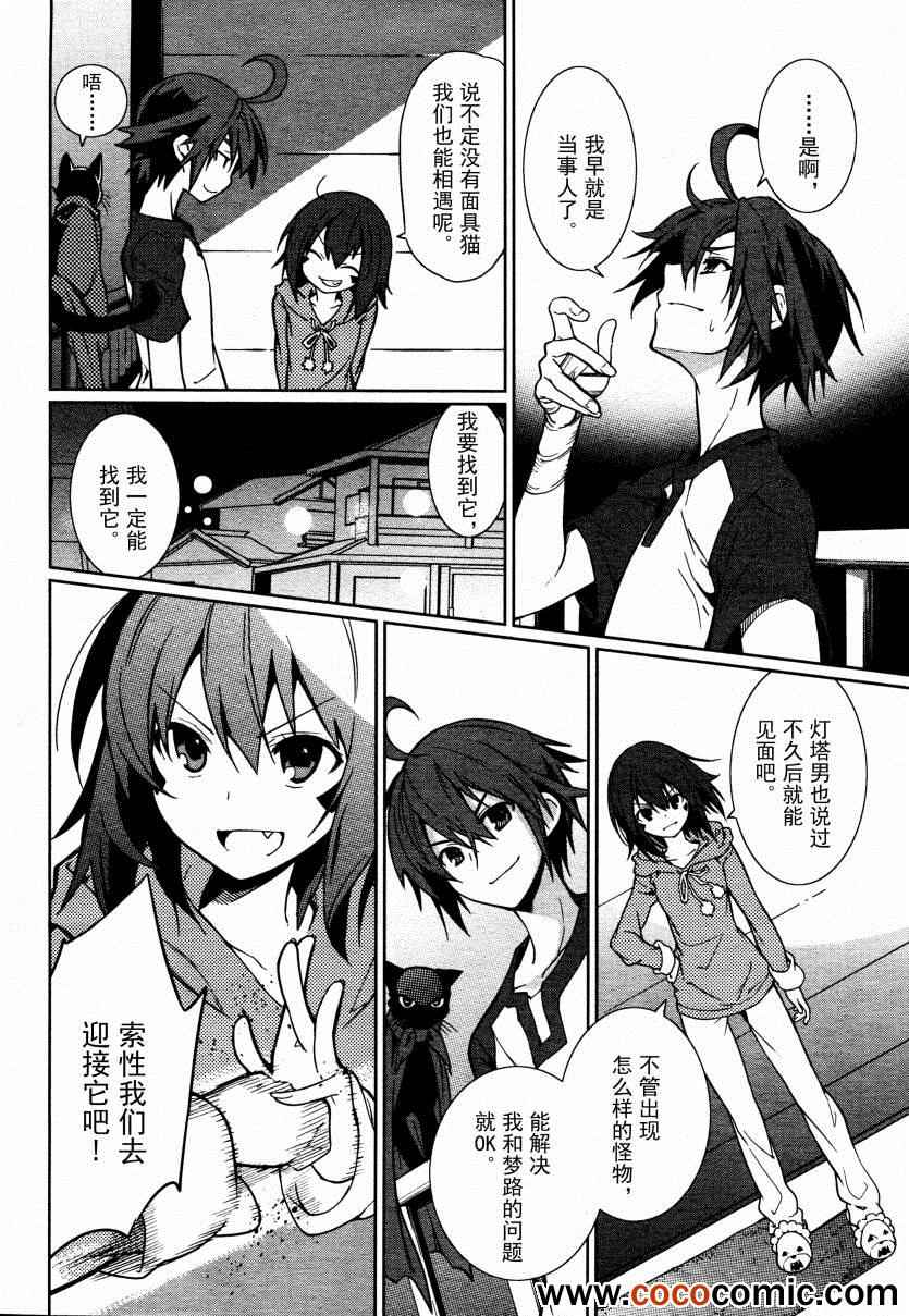 《食梦者玛利》第61话 第15页