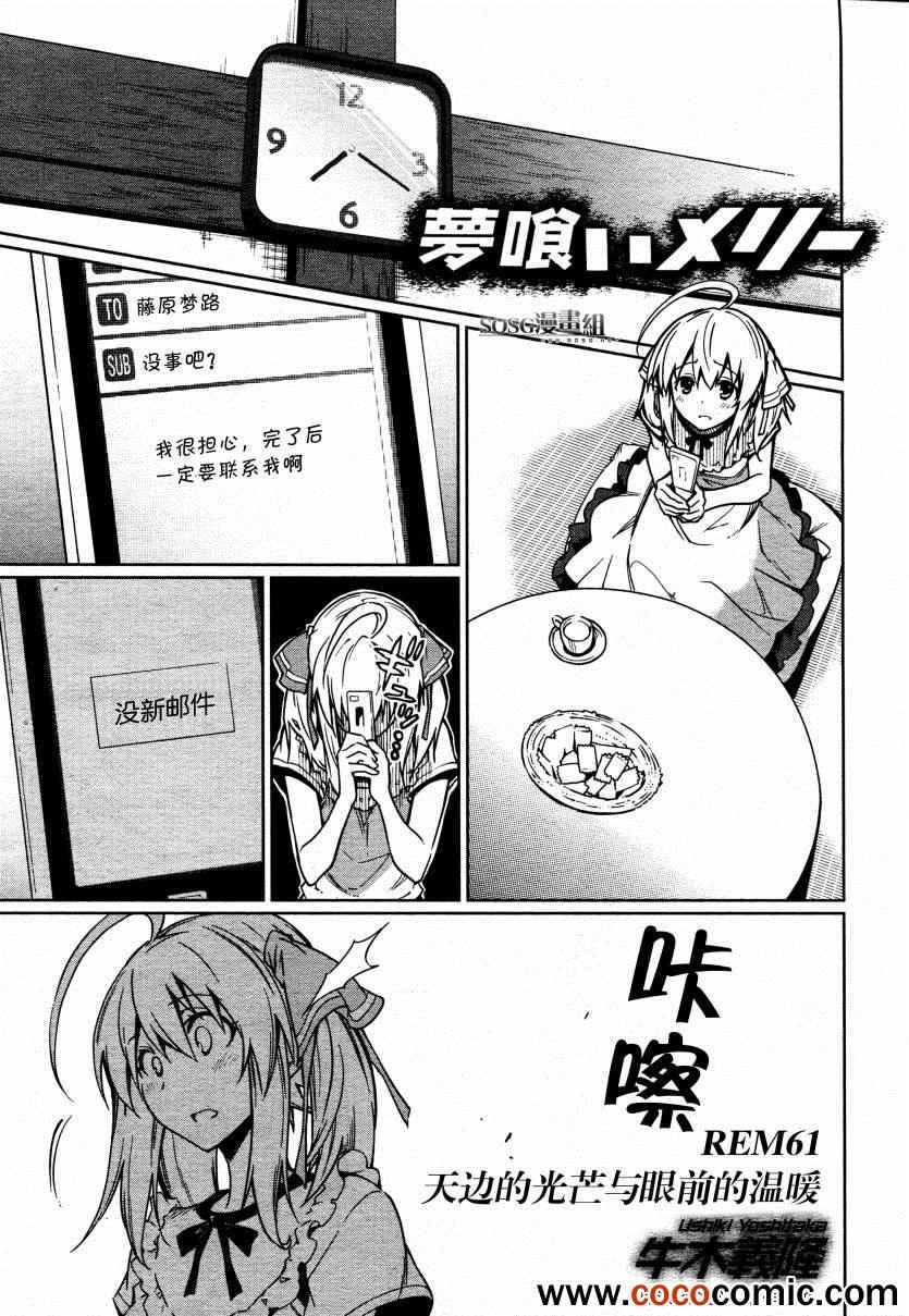 《食梦者玛利》第61话 第1页