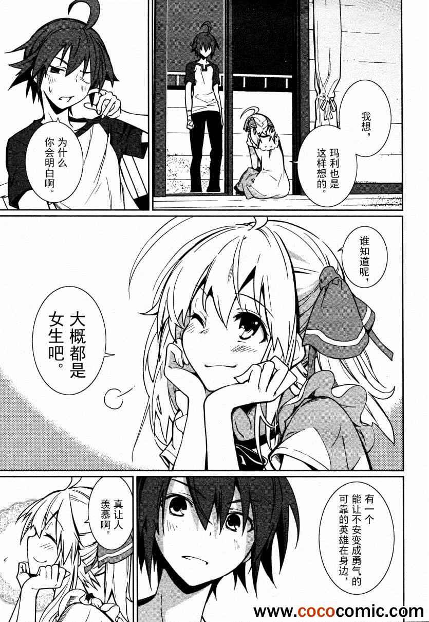 《食梦者玛利》第61话 第20页
