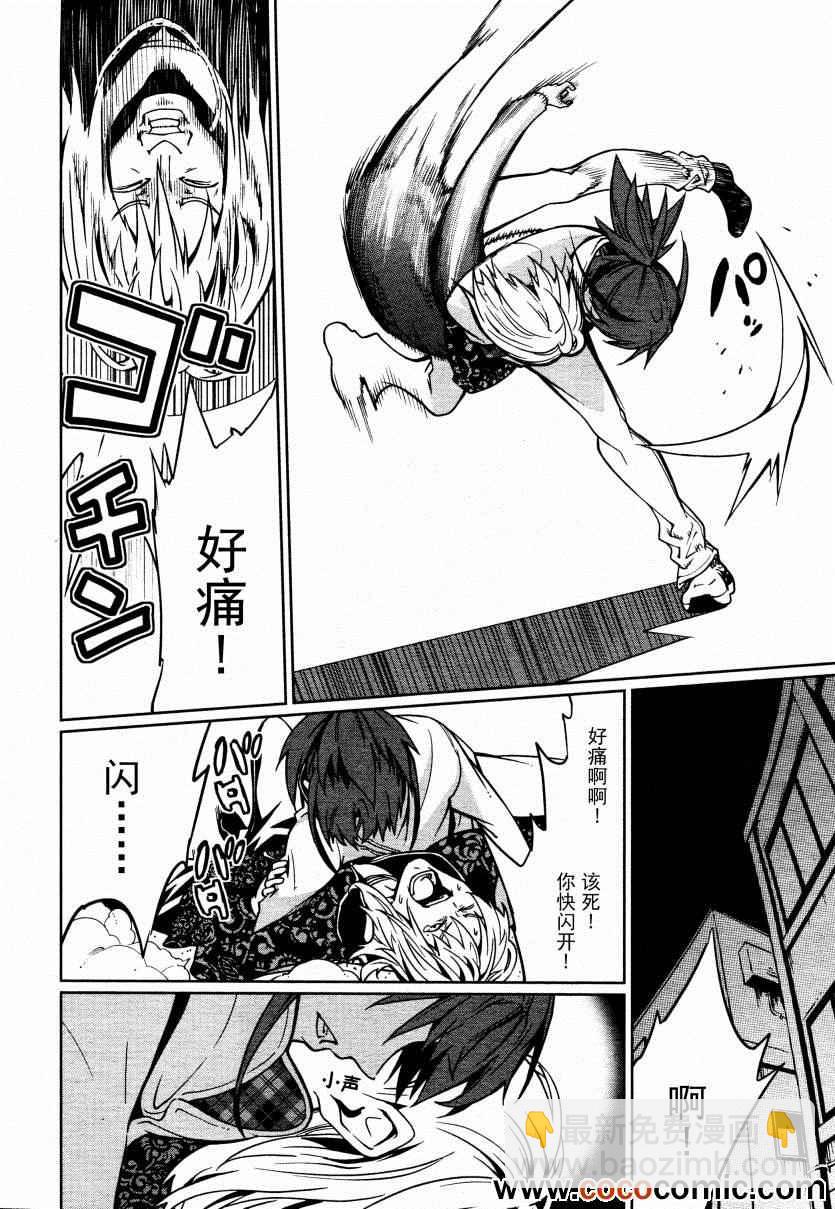 《食梦者玛利》第61话 第26页