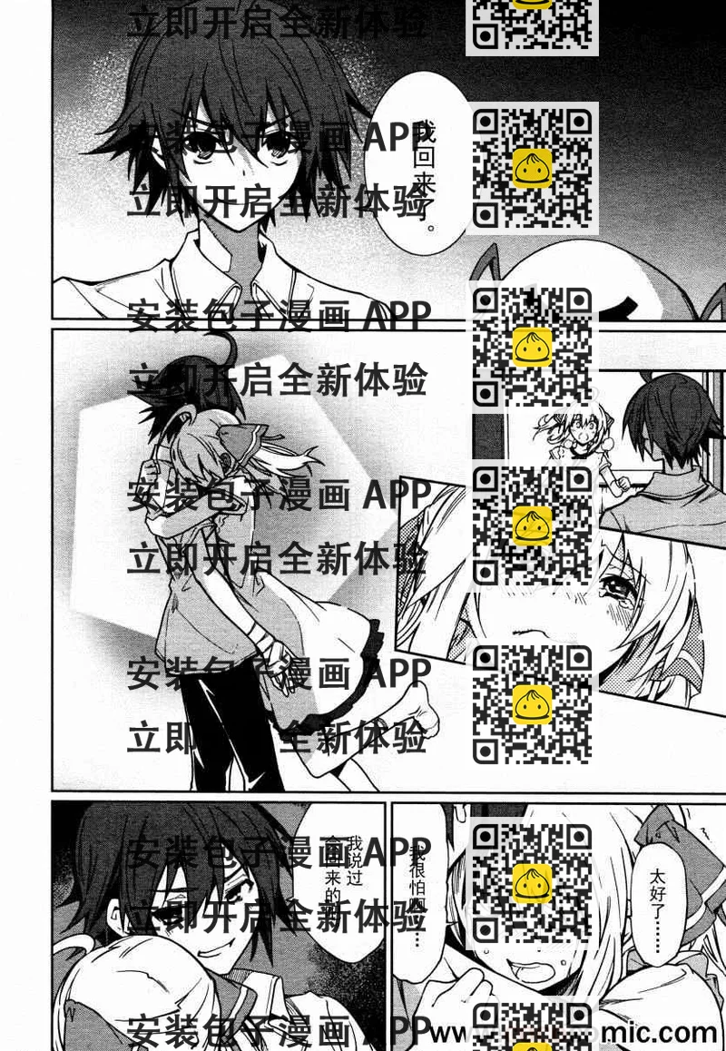 《食梦者玛利》第61话 第2页