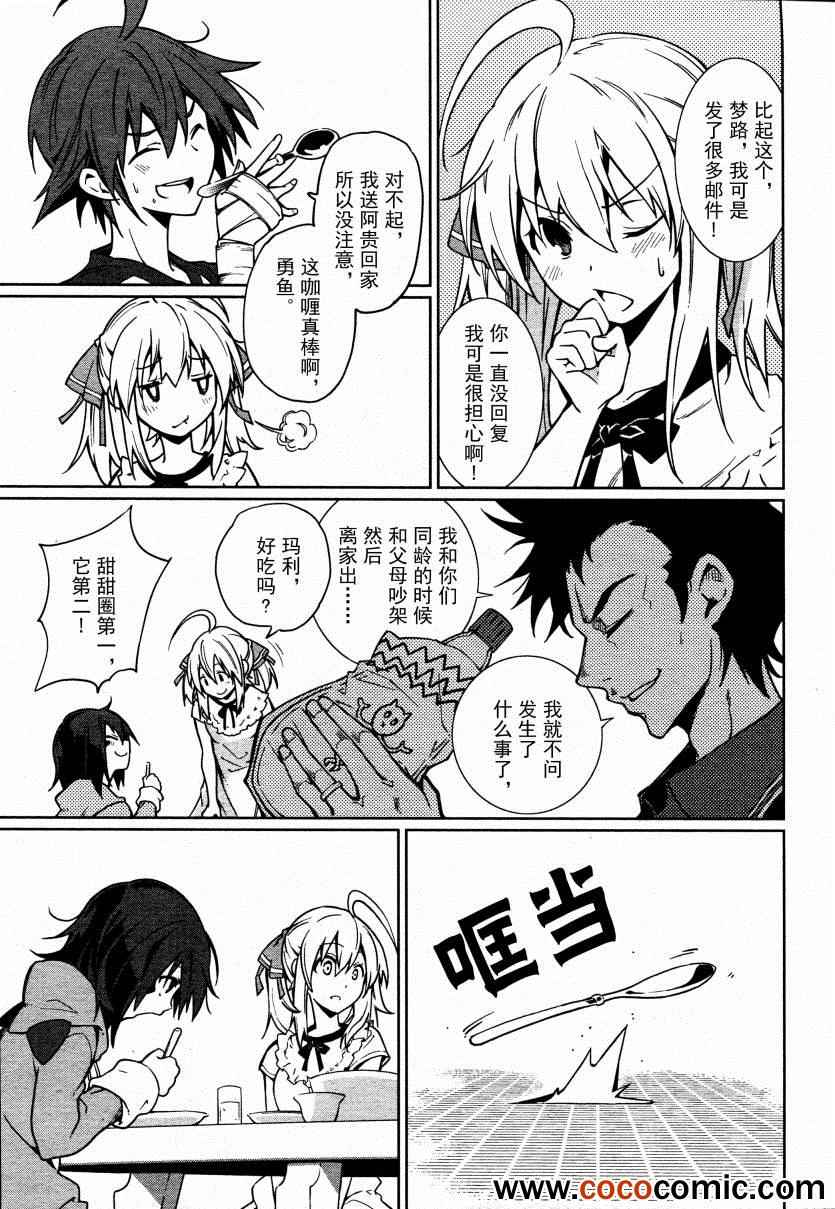 《食梦者玛利》第61话 第5页