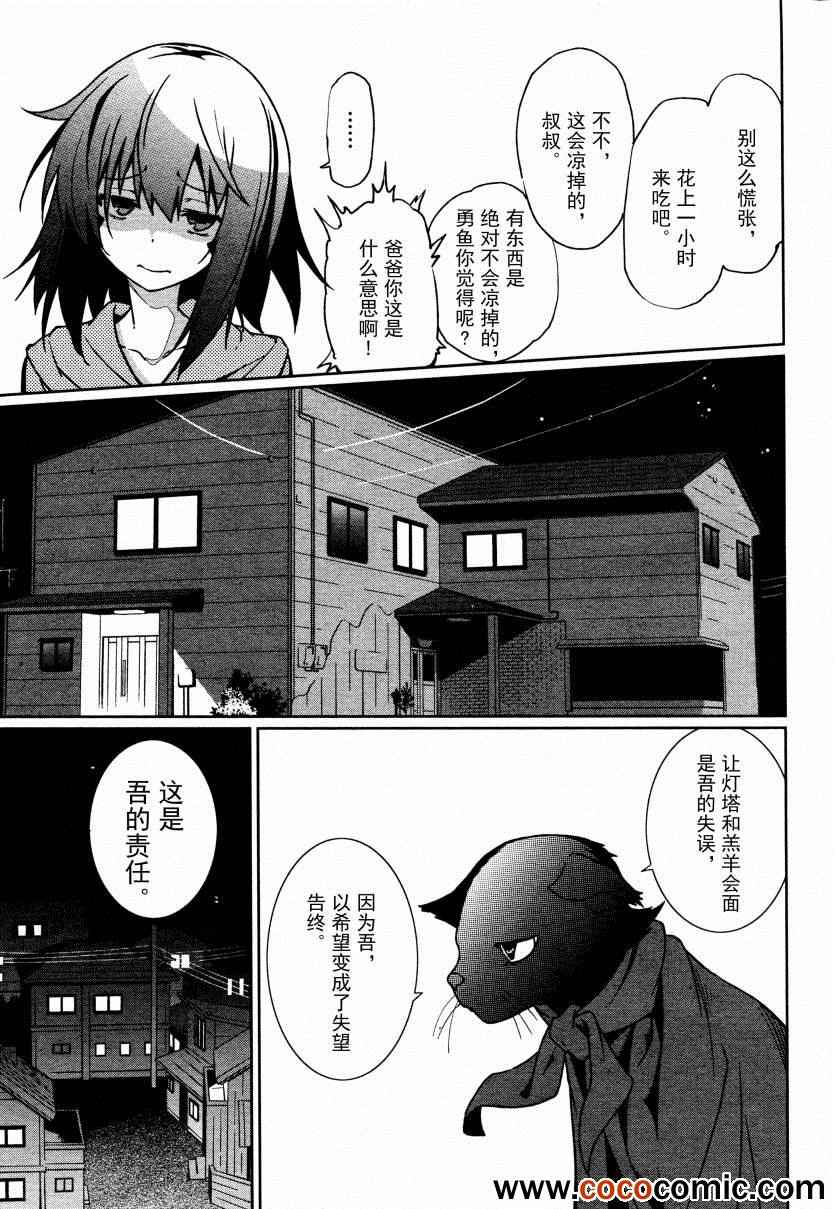 《食梦者玛利》第61话 第7页