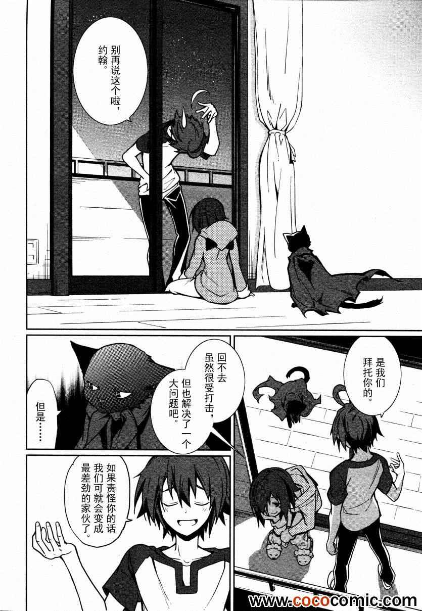 《食梦者玛利》第61话 第8页