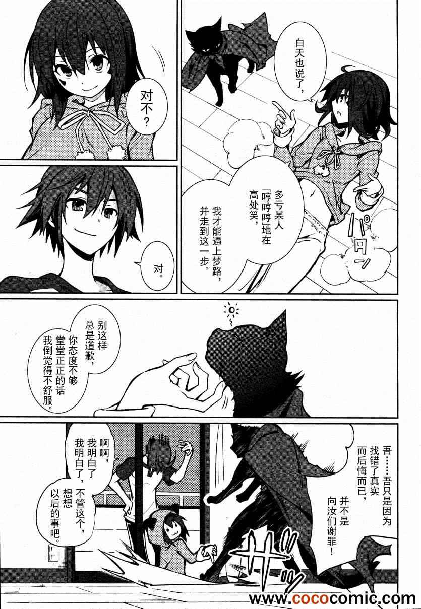 《食梦者玛利》第61话 第9页