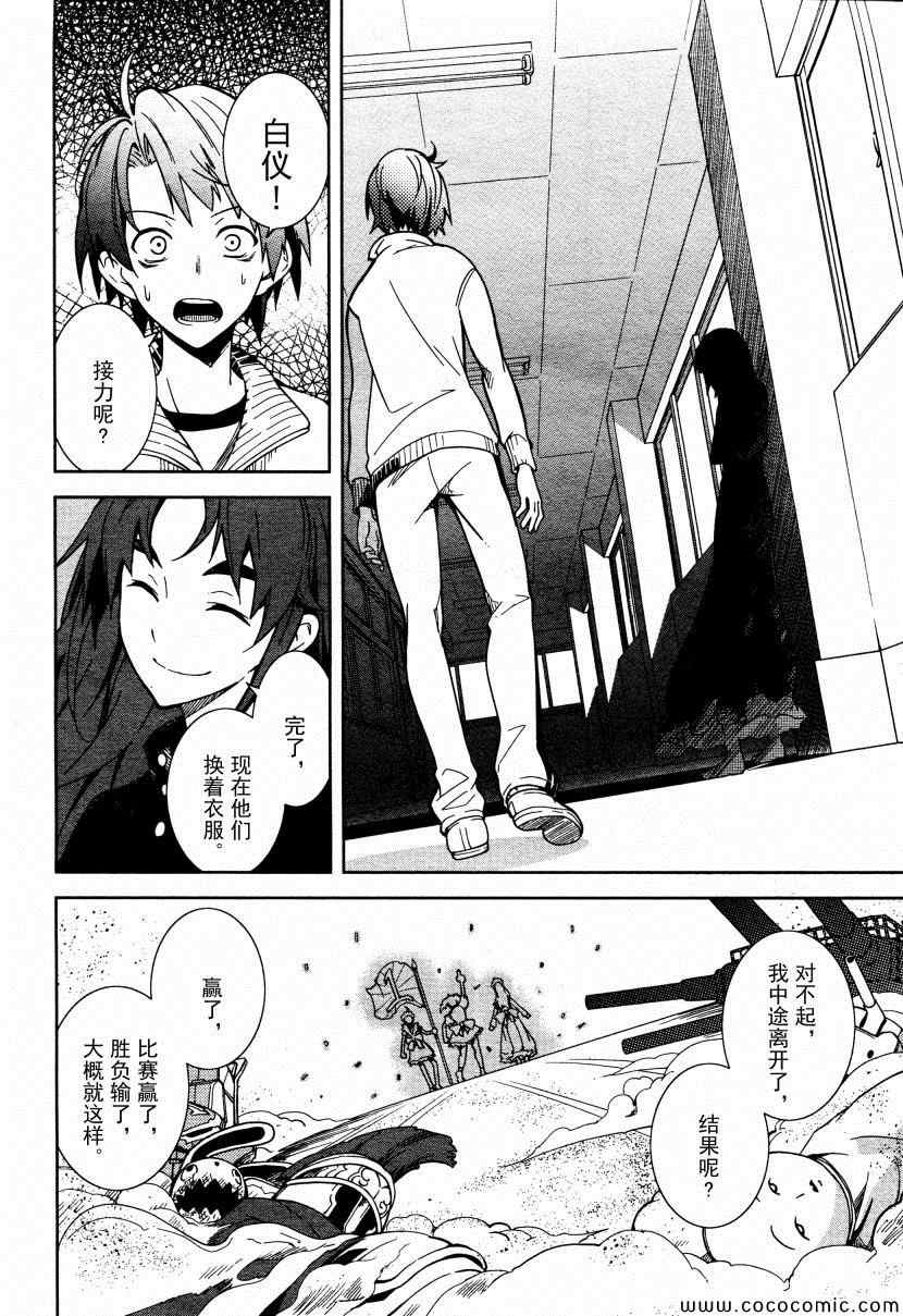 《食梦者玛利》第64话 第10页