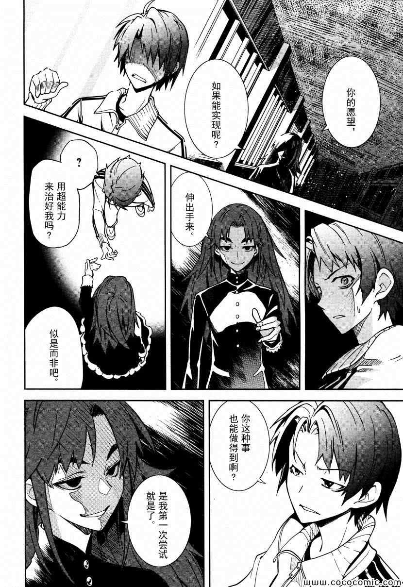 《食梦者玛利》第64话 第12页