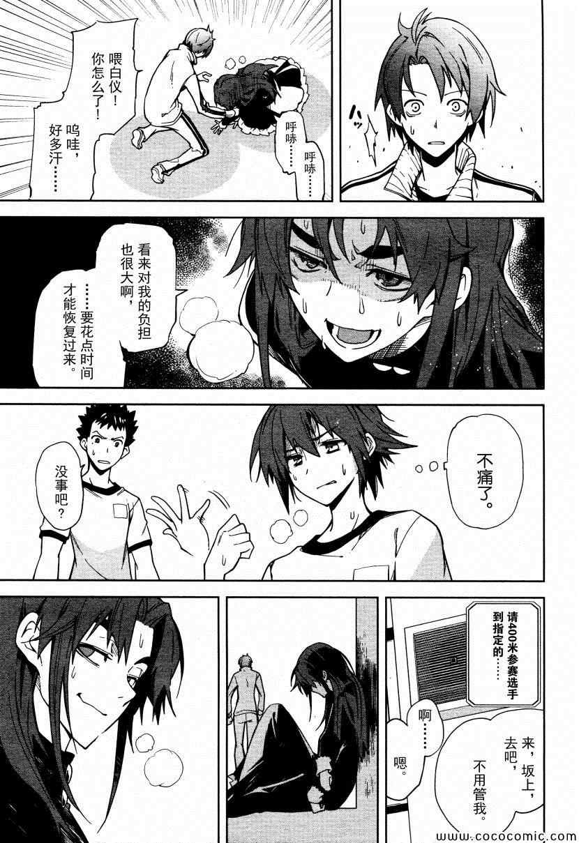 《食梦者玛利》第64话 第15页