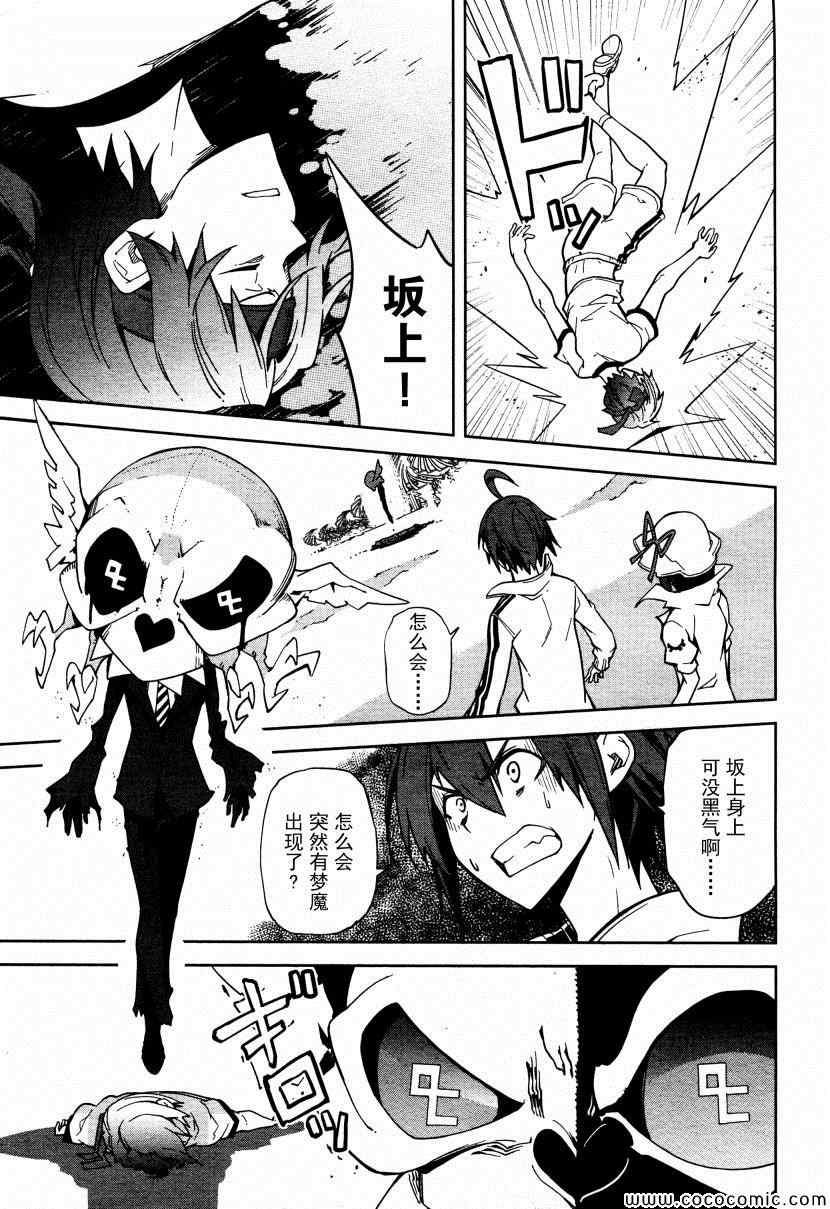 《食梦者玛利》第64话 第19页