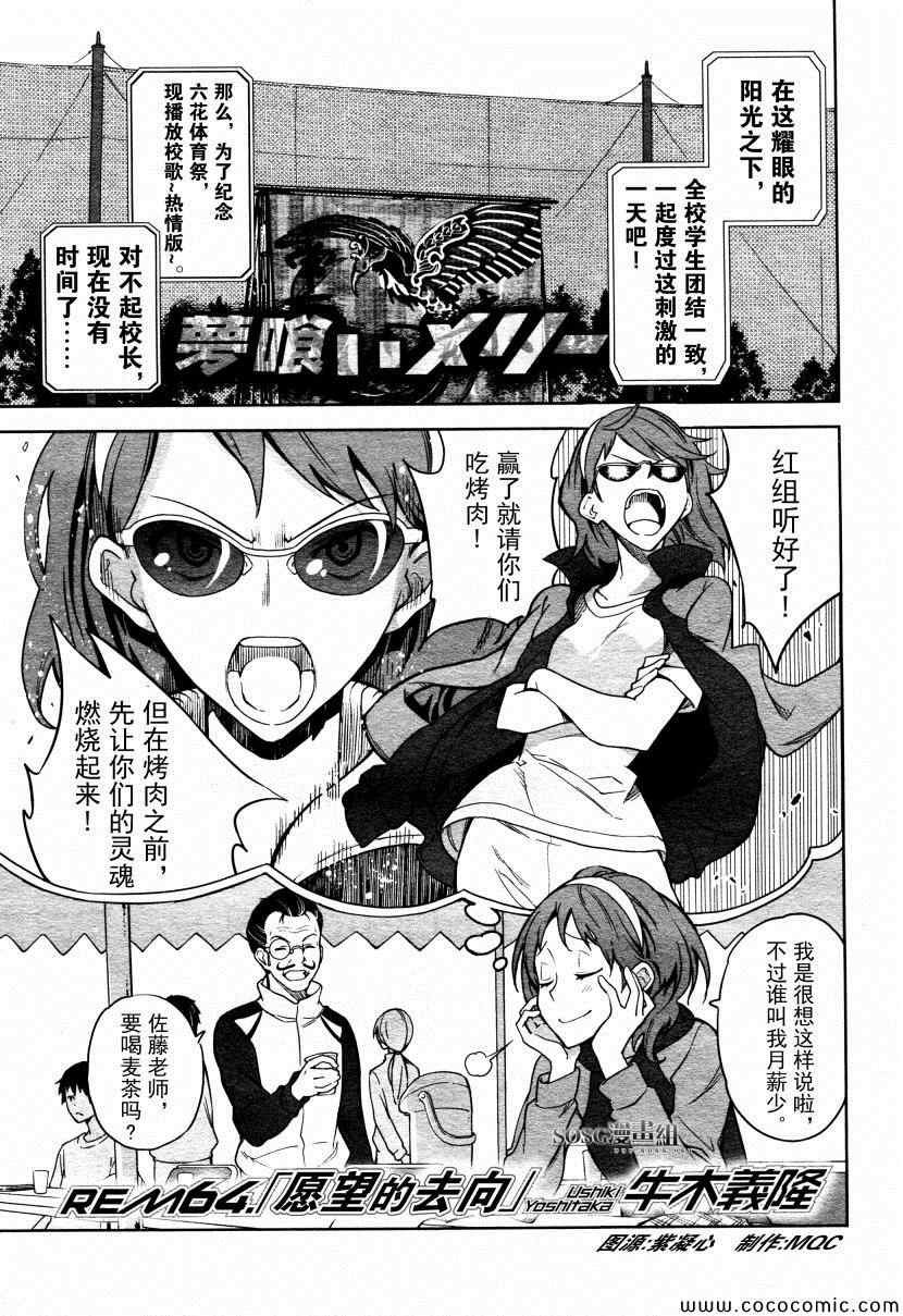 《食梦者玛利》第64话 第1页