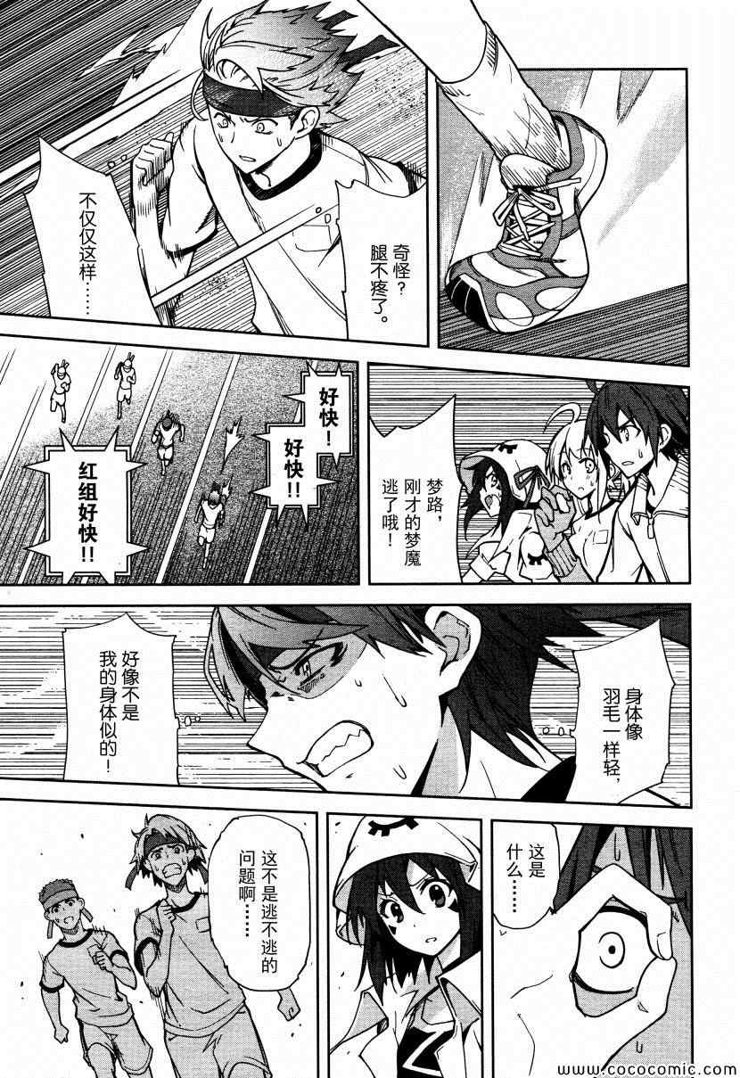 《食梦者玛利》第64话 第24页