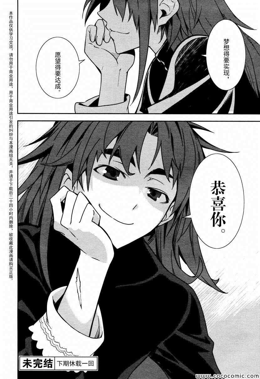 《食梦者玛利》第64话 第27页