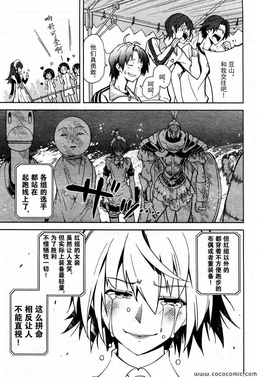 《食梦者玛利》第64话 第7页