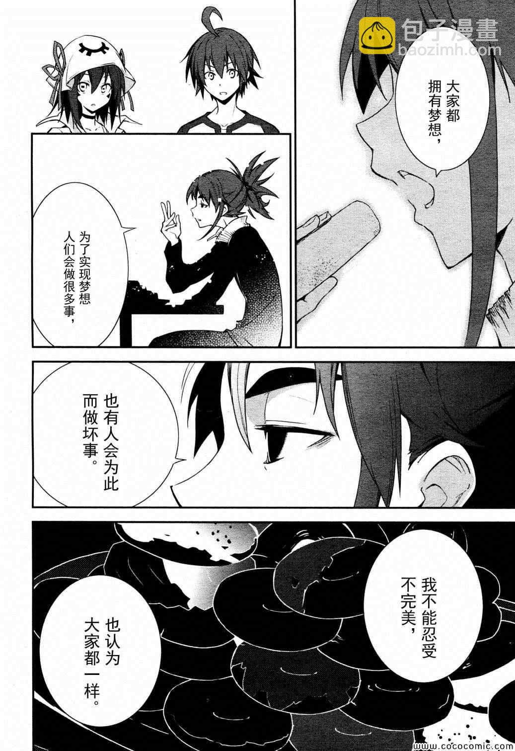 《食梦者玛利》第65话 第10页