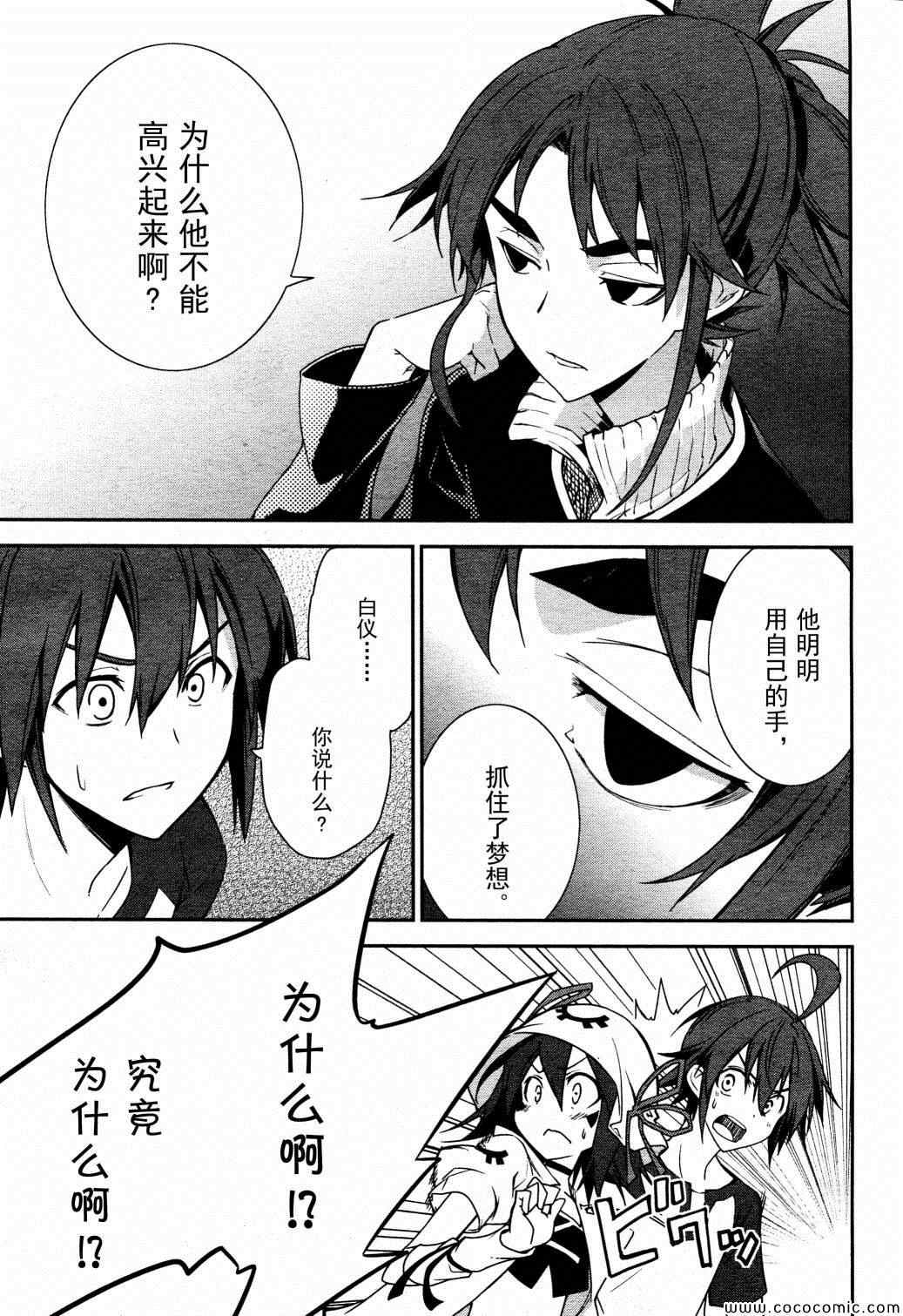 《食梦者玛利》第65话 第11页