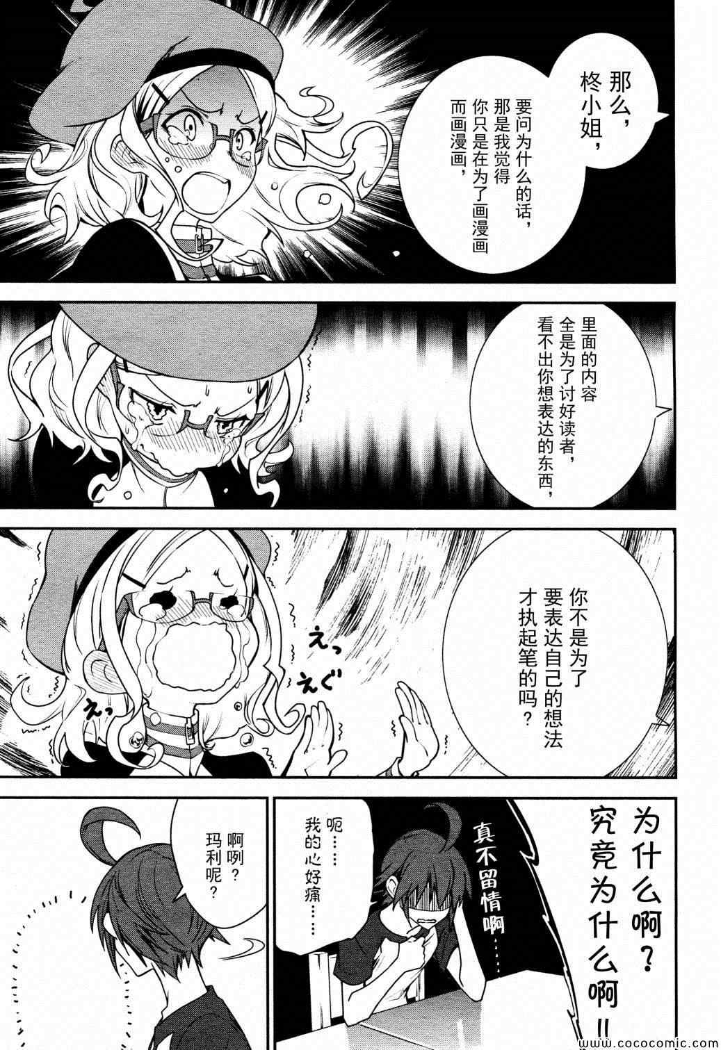 《食梦者玛利》第65话 第13页