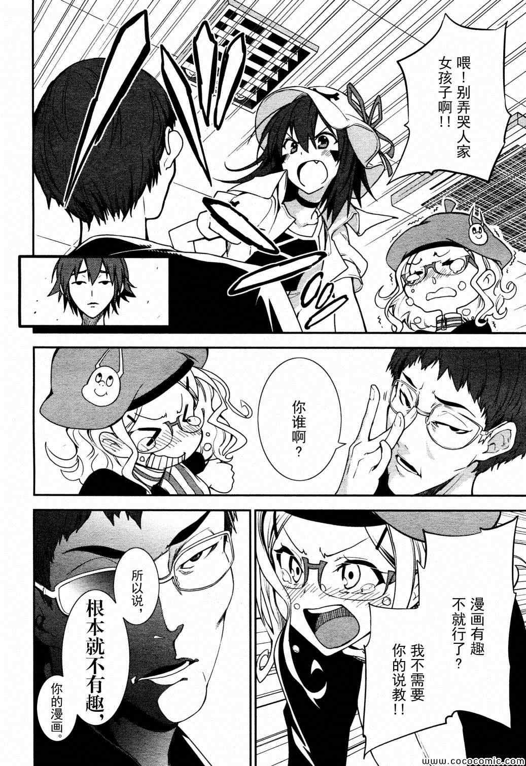 《食梦者玛利》第65话 第14页