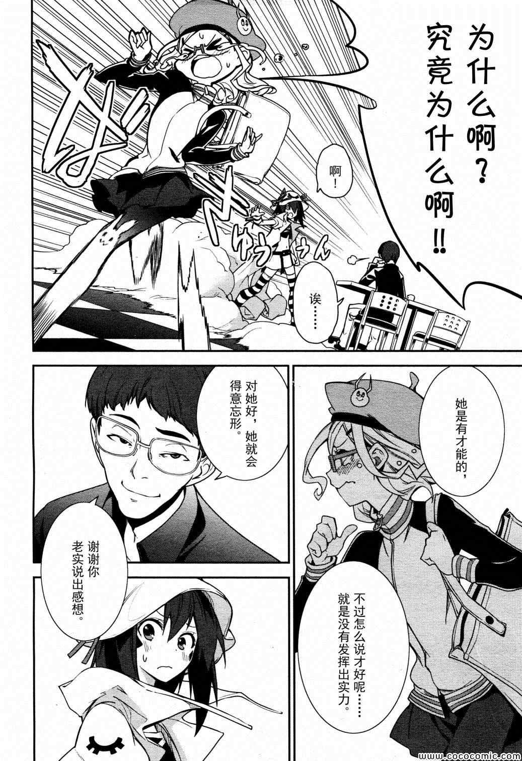 《食梦者玛利》第65话 第16页