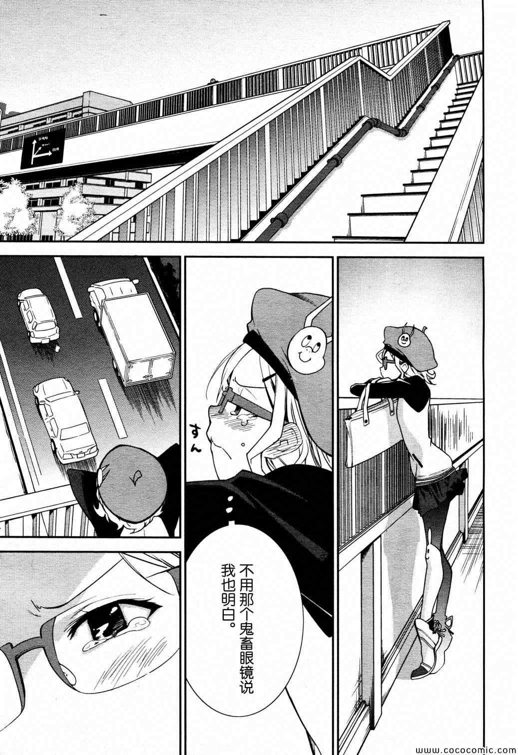 《食梦者玛利》第65话 第17页