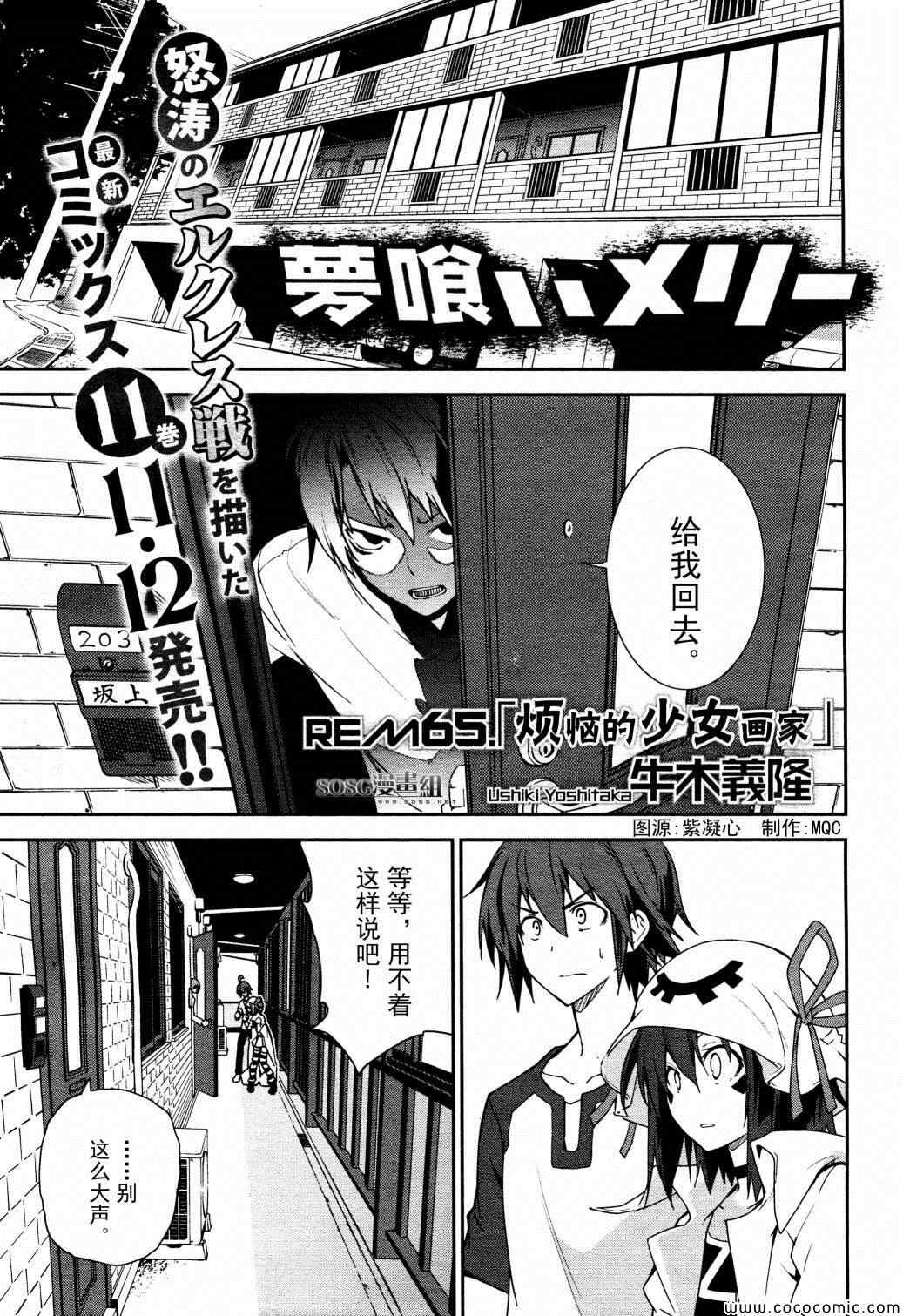 《食梦者玛利》第65话 第1页