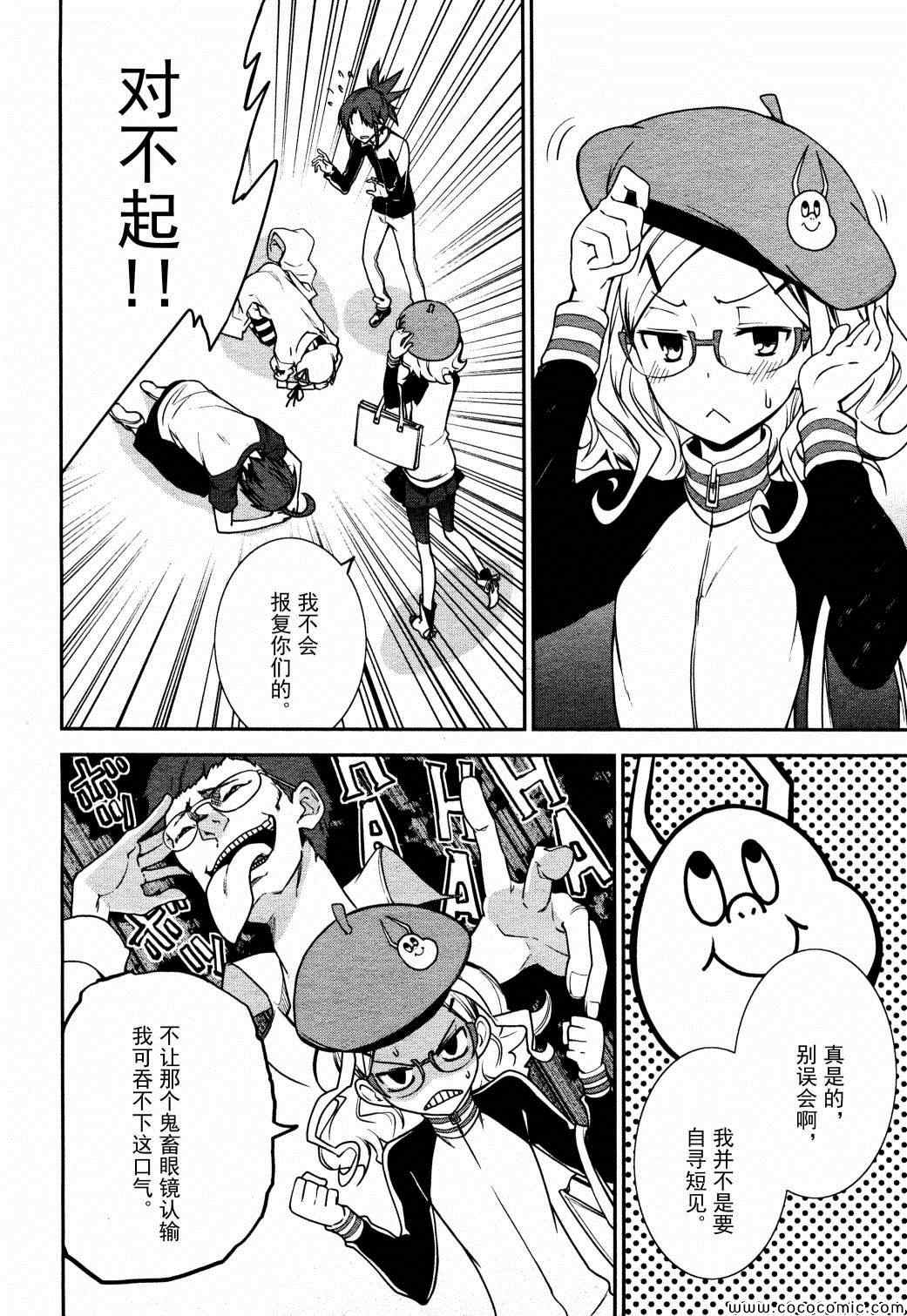 《食梦者玛利》第65话 第24页
